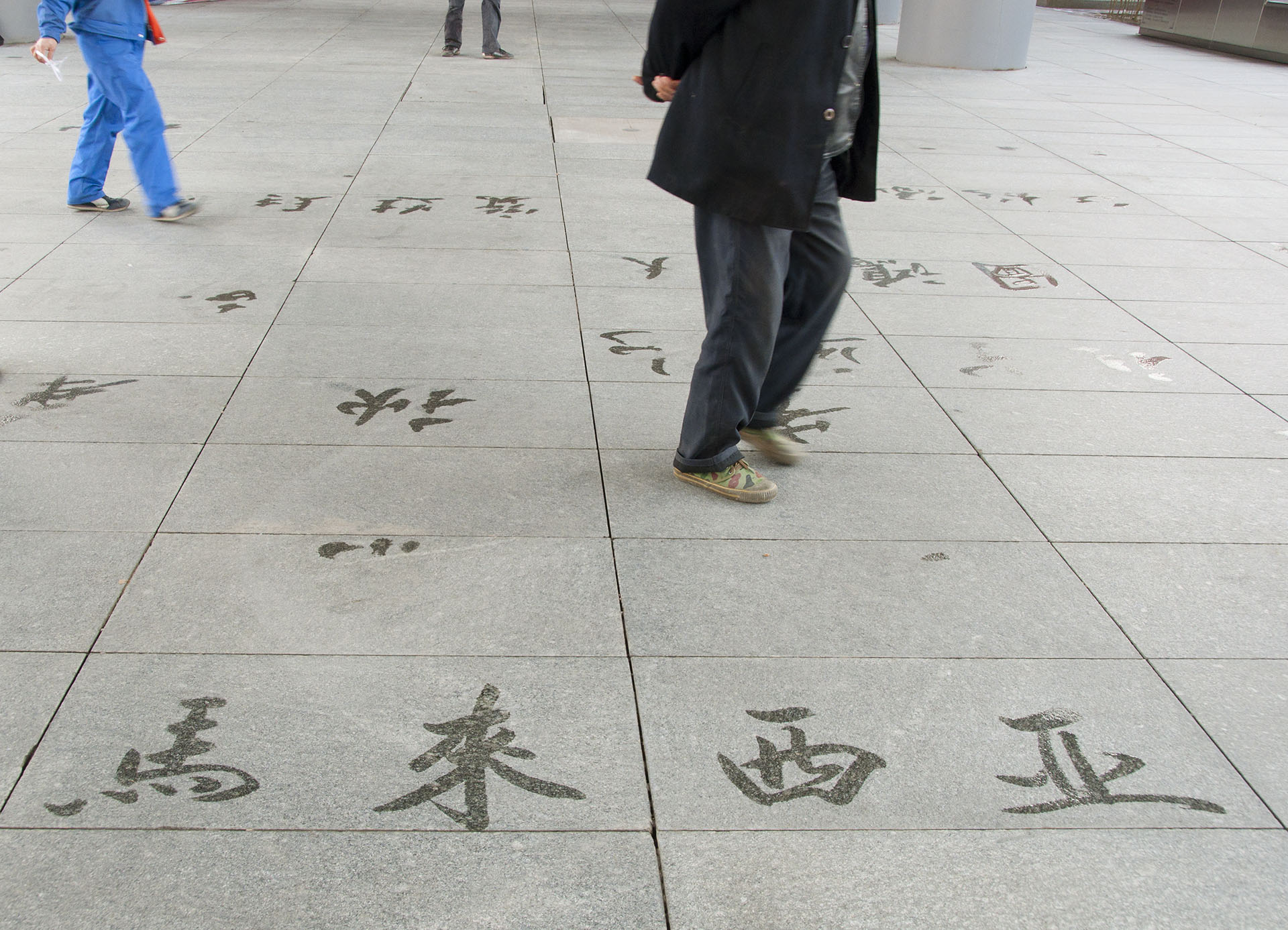 Chinese Water Calligraphy – Karen Chen